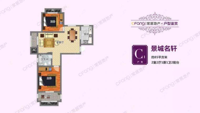 常州景城名轩约85㎡户型图 常州景城名轩约85㎡户型图