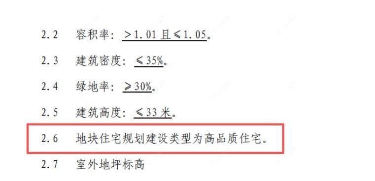 地块住宅规划建设类型为高品质住宅