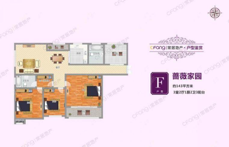 常州蔷薇家园143㎡户型图