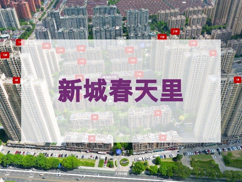常州市2025年9月人气小区测评之新城春天里