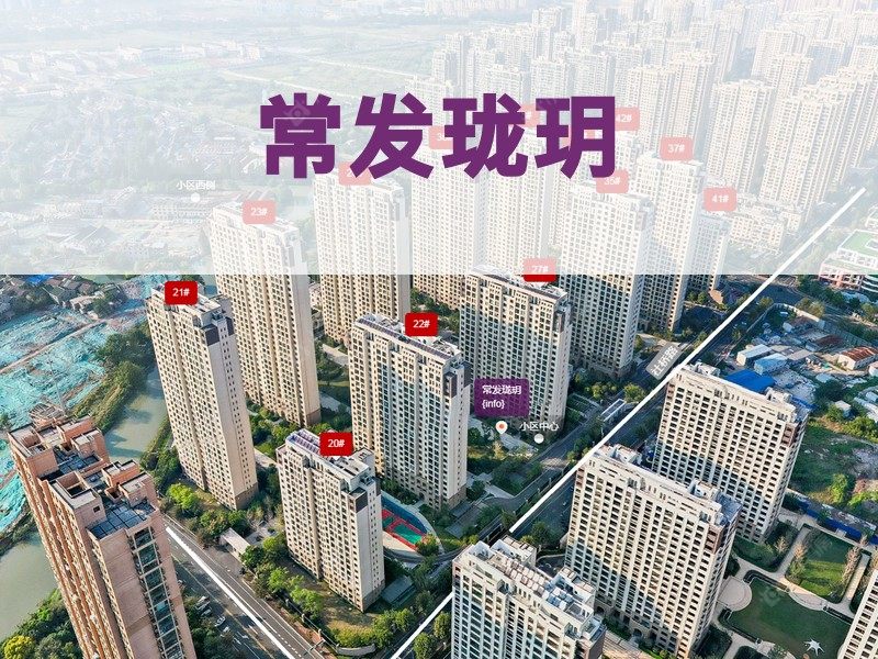 常州市2025年9月人气小区测评之常发珑玥