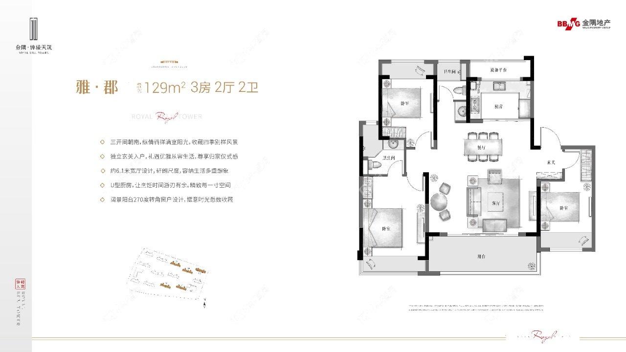 金隅·钟楼天筑户型图129平方