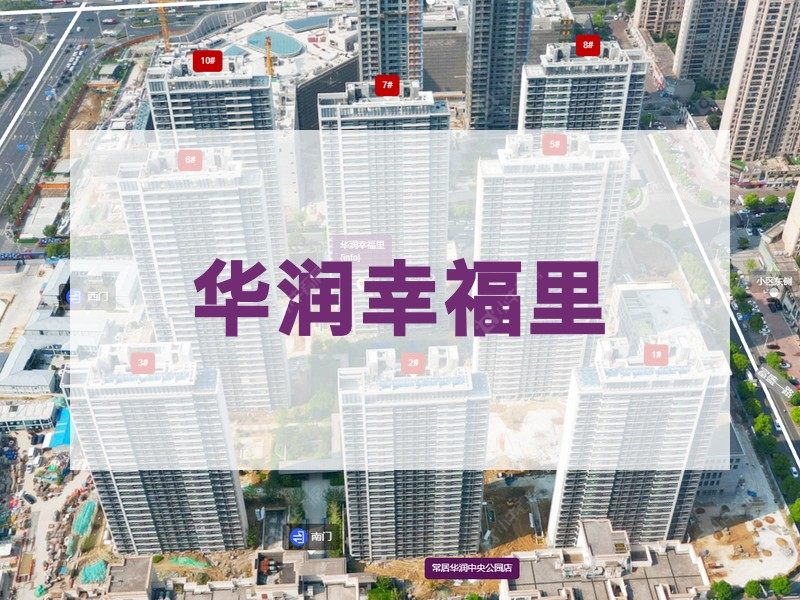 常州市2026年1月人气小区测评之华润幸福里
