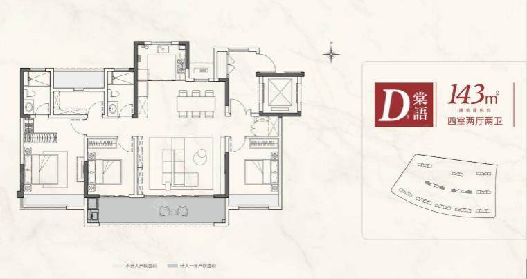常州中海桂语江南143㎡户型图