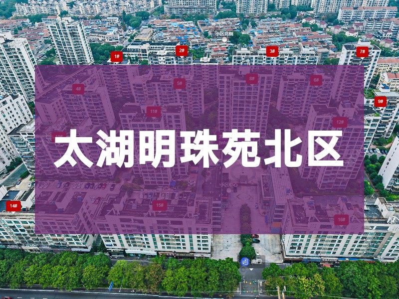 常州市2026年3月人气小区测评之太湖明珠苑北区