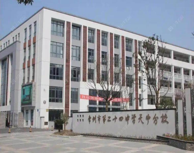 常州第二十四中学天宁分校实景图