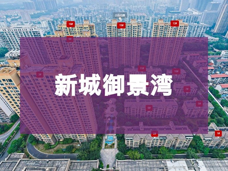常州市2026年1月人气小区测评之新城御景湾