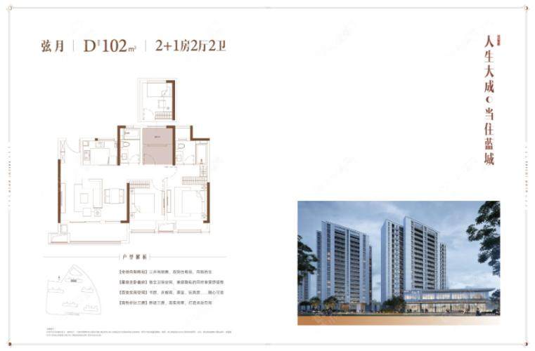 常州蓝城春江明月102㎡户型图