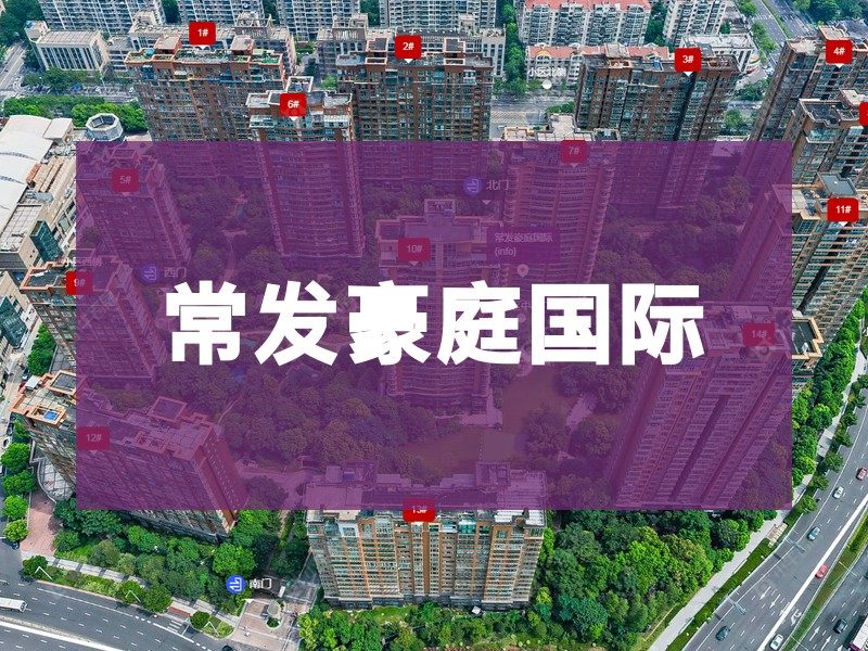 常州市2025年9月人气小区测评之常发豪庭国际