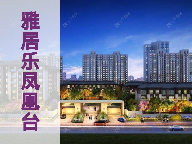 常州市2026年1月人气小区测评之雅居乐凤凰台