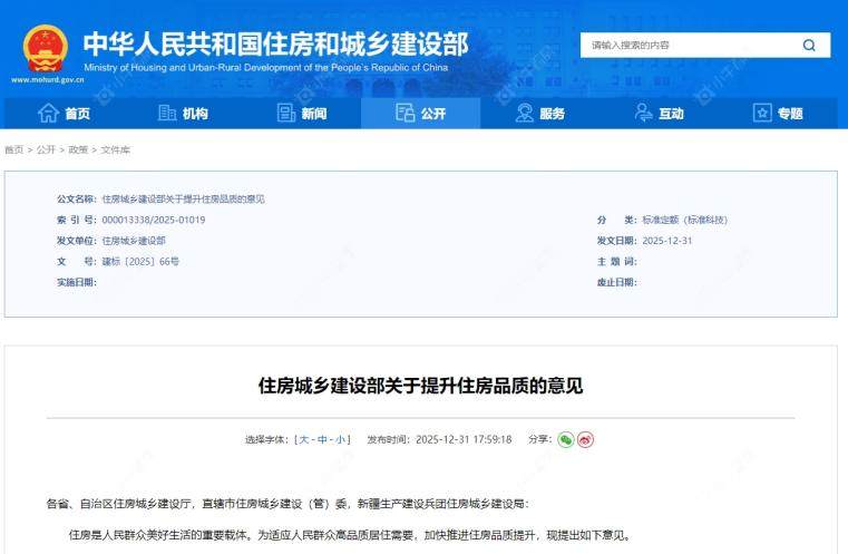 住房城乡建设部关于提升住房品质的意见图文