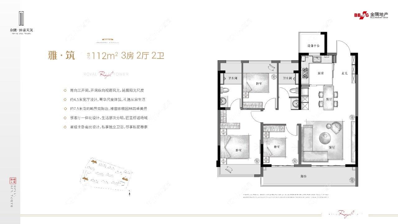 金隅·钟楼天筑户型图112平方