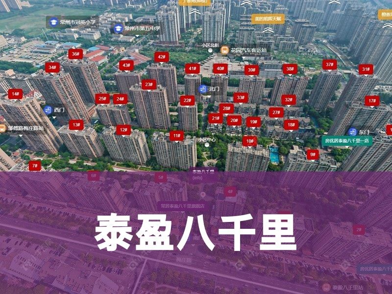 常州市2026年3月人气小区测评之泰盈八千里