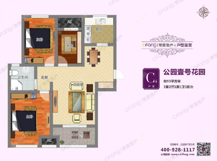 常州公园壹号三期93㎡户型图