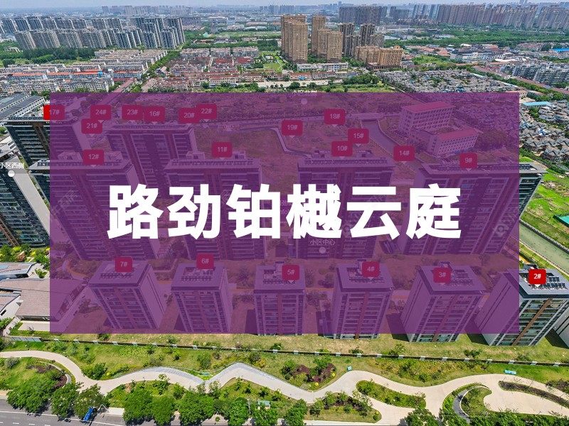 常州市2026年1月人气小区测评之路劲铂樾云庭