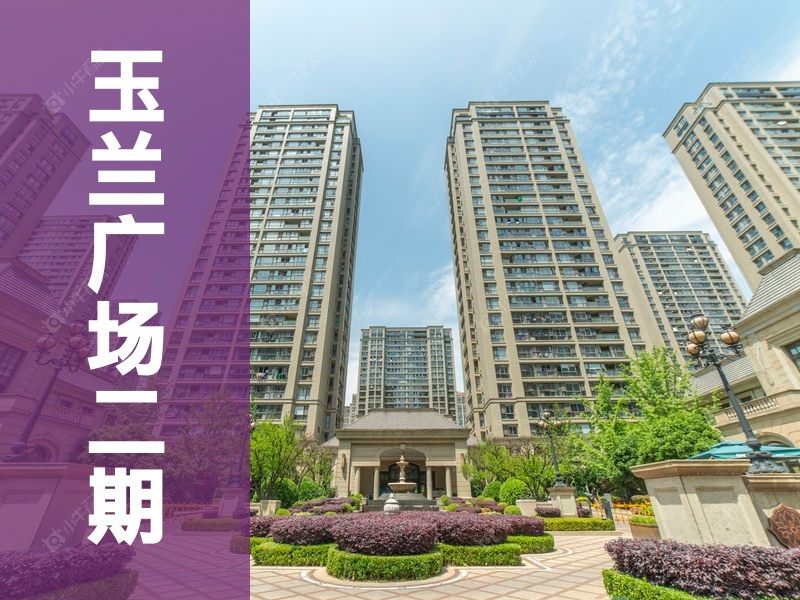 常州市2026年2月人气小区测评之玉兰广场二期
