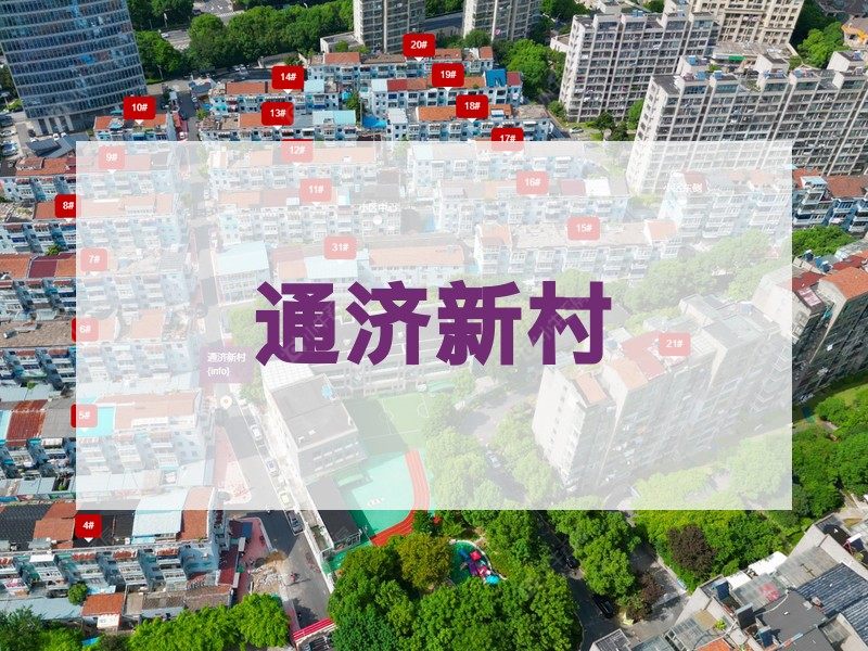 常州市2026年3月人气小区测评之通济新村