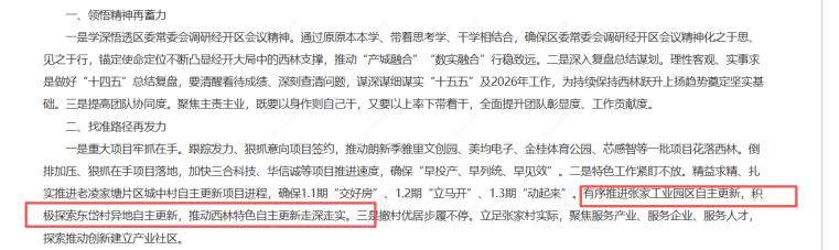 常州城中村改造政策相关图文