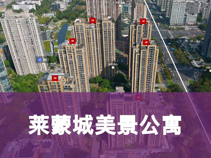 常州市2026年2月人气小区测评之莱蒙城美景公寓