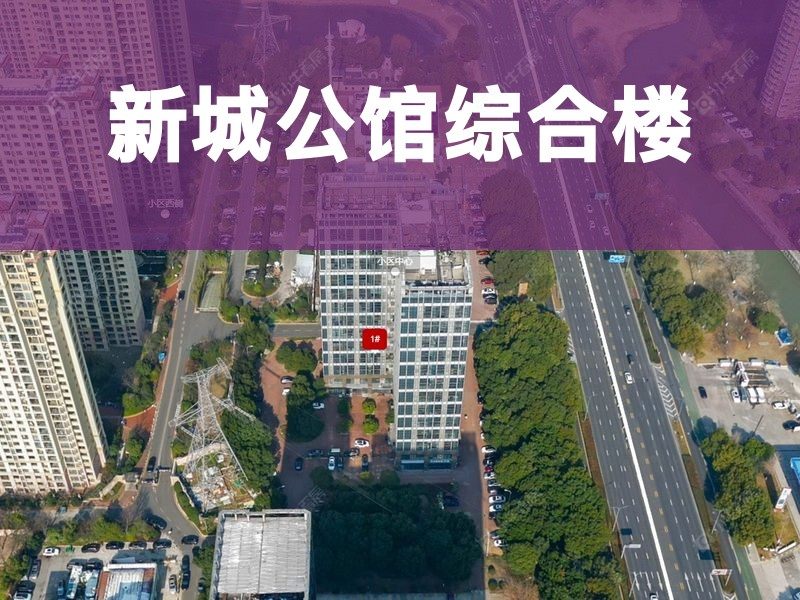 常州市2026年1月人气小区测评之新城公馆综合楼