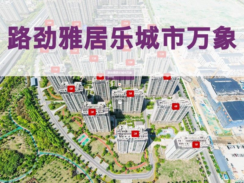 常州市2025年9月人气小区测评之路劲雅居乐城市万象