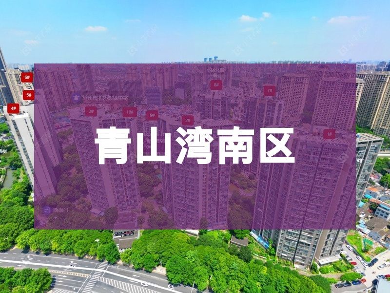 常州市2026年2月人气小区测评之青山湾南区