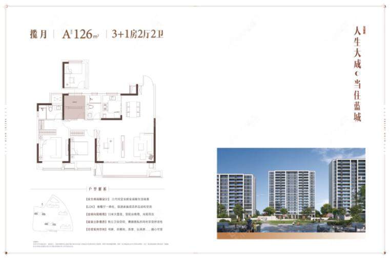 常州蓝城春江明月126㎡户型图