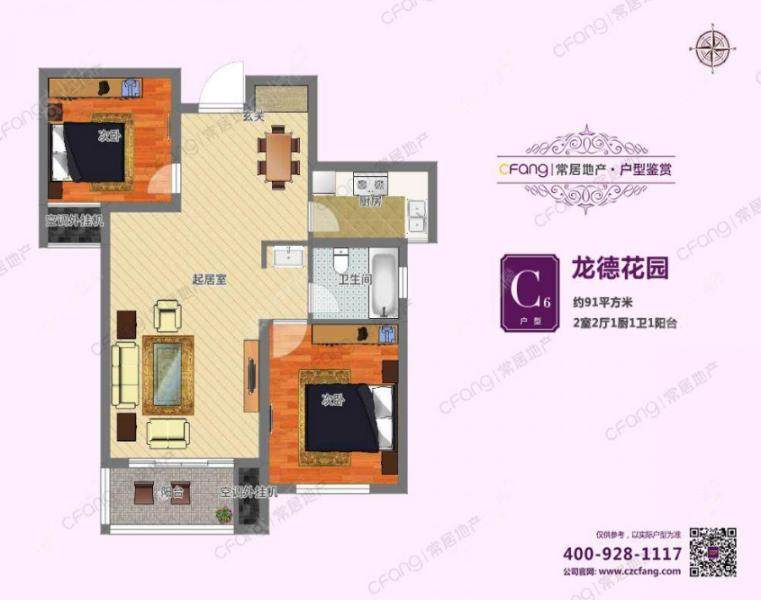 常州龙德花园91㎡户型图