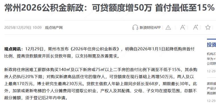 常州2026公积金新政