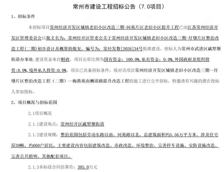 旧改公告 旧改公告