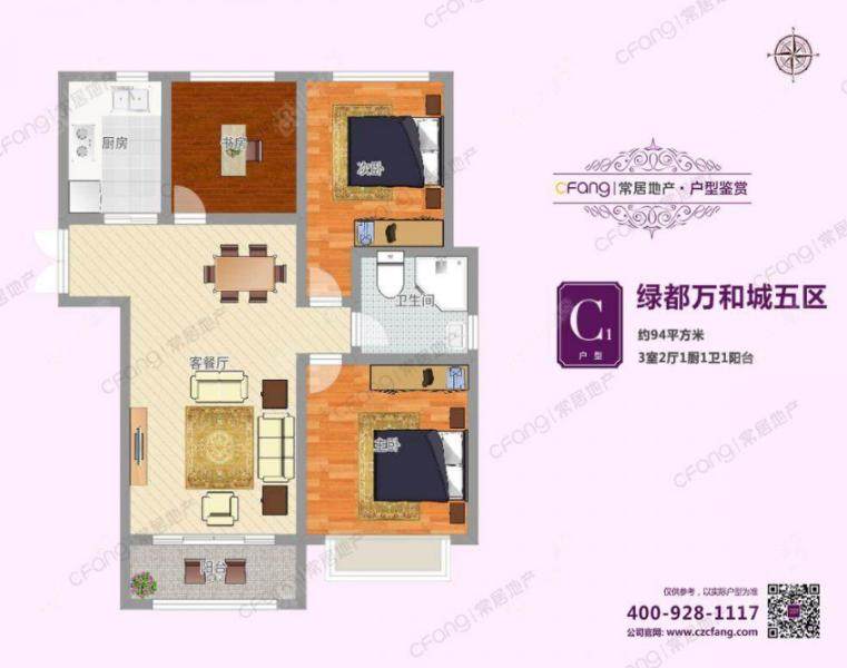 常州绿都万和城五区94㎡户型图