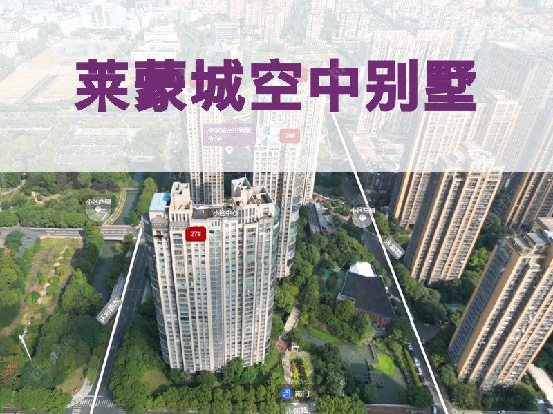 常州市2026年3月人气小区测评之莱蒙城空中别墅