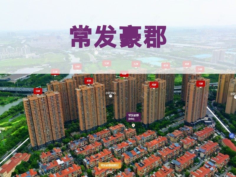 常州市2026年1月人气小区测评之常发豪郡