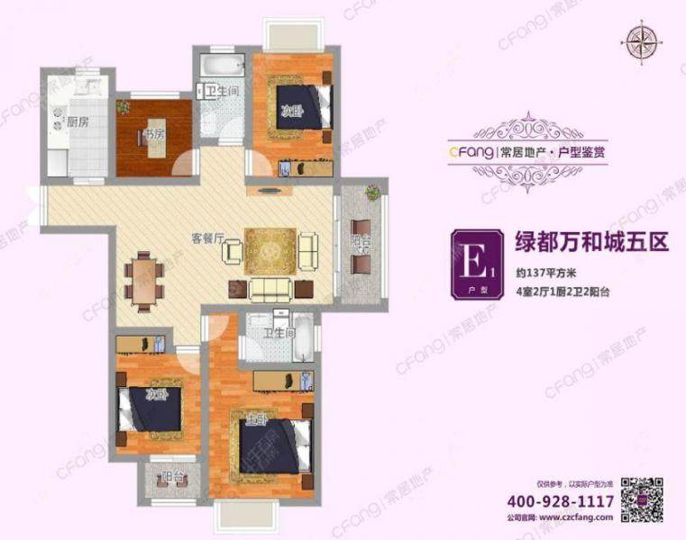 常州绿都万和城五区137㎡户型图