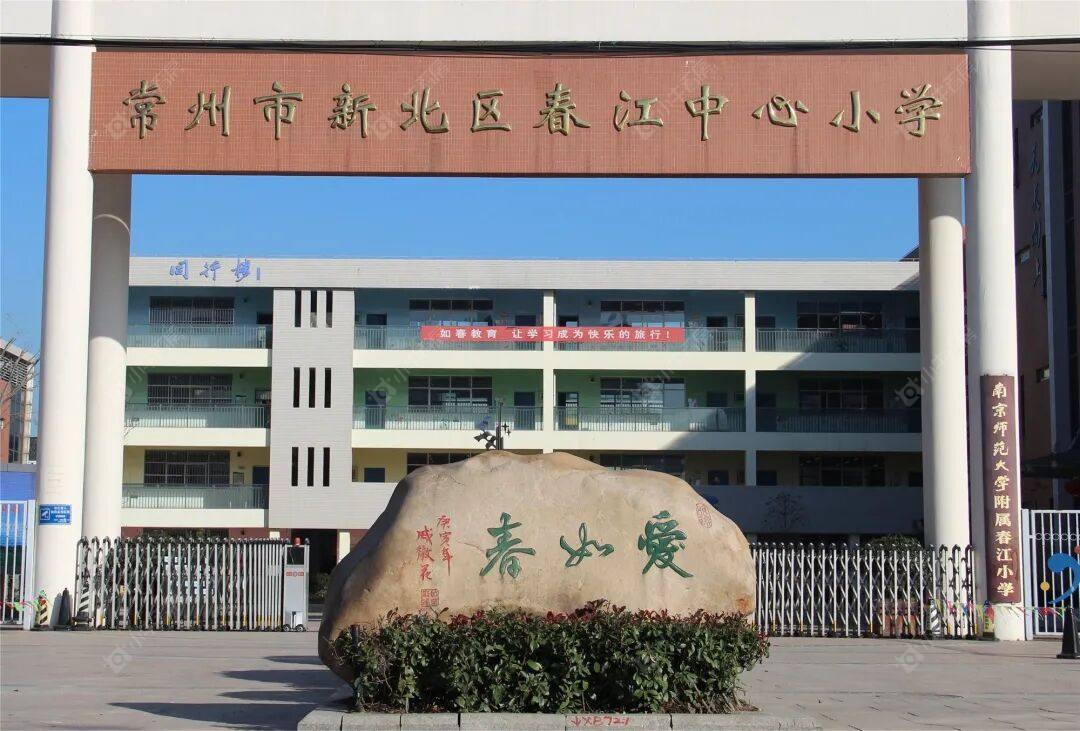 春江小学 春江小学
