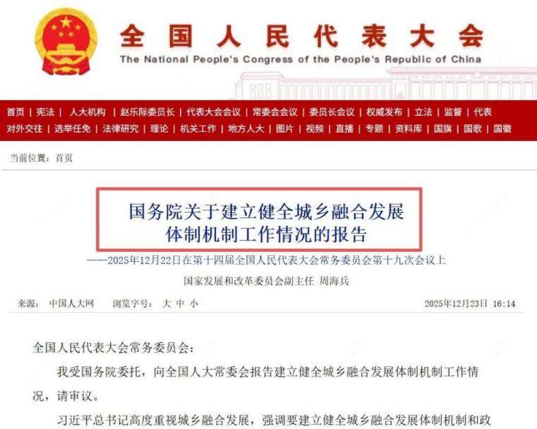 国务院关于建立健全城乡融合发展体制机制工作情况的报告图文