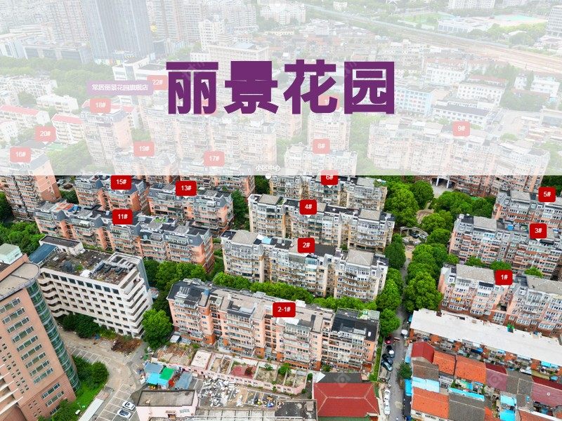 常州市2025年9月人气小区测评之丽景花园