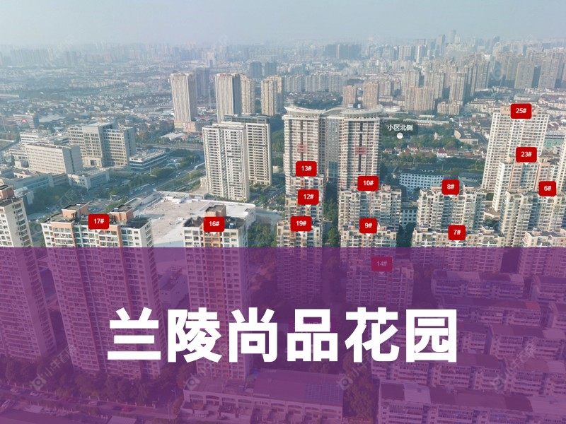 常州市2026年3月人气小区测评之兰陵尚品花园
