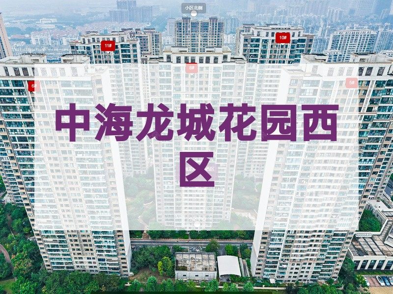 常州市2026年2月人气小区测评之中海龙城花园西区