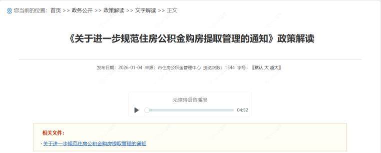 公积金政策解读图文