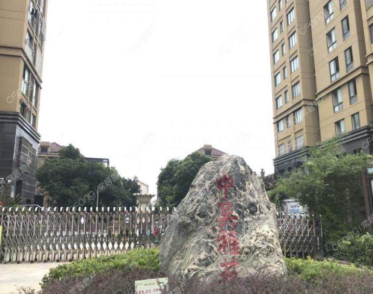中吴雅苑实景图