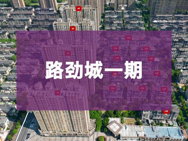 常州市2025年12月人气小区测评之路劲城一期