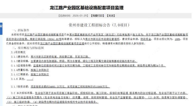 龙江路产业园区基础设施配套项目监理公告 龙江路产业园区基础设施配套项目监理公告