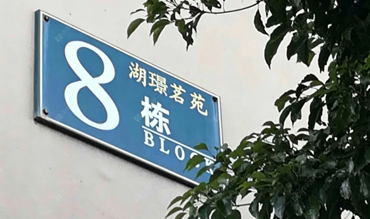 常州湖璟茗苑二手房实景图