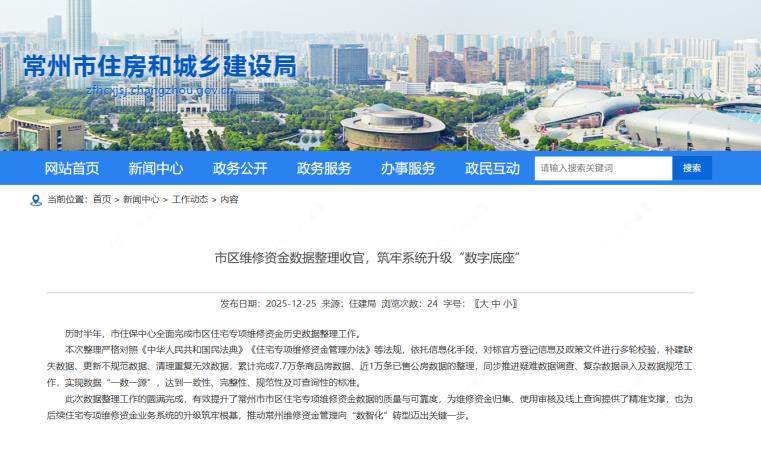 市区维修资金数据整理收官图文