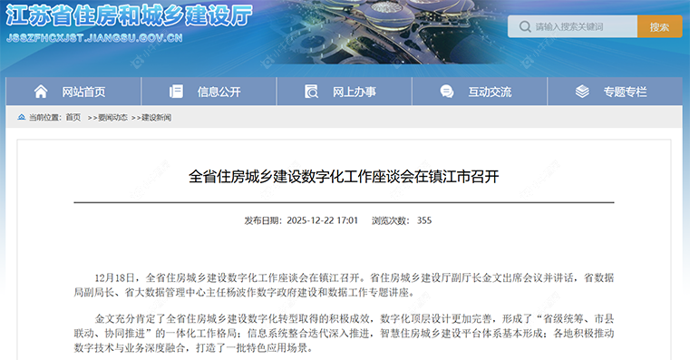 全省住房城乡建设化工作座谈会图文