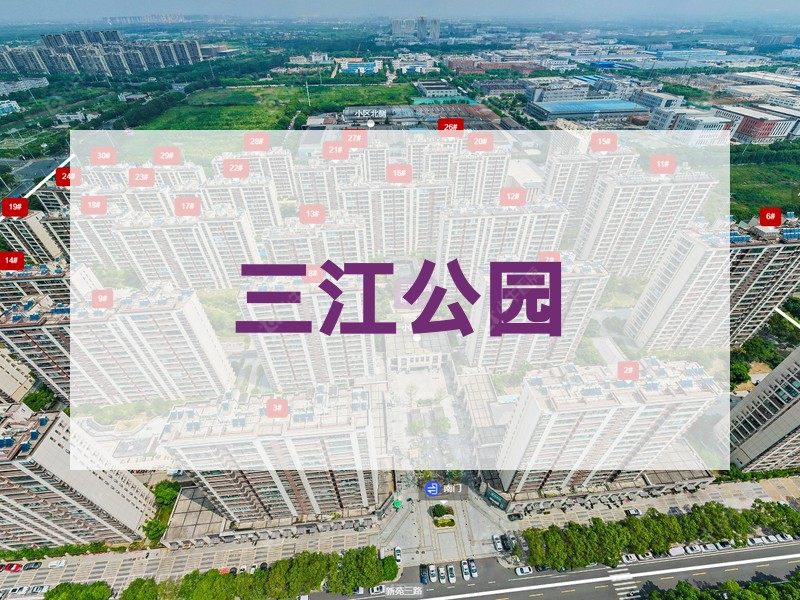 常州市2026年3月人气小区测评之三江公园