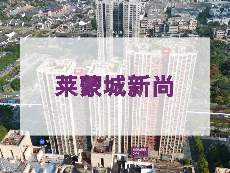 常州市2025年9月人气小区测评之莱蒙城新尚