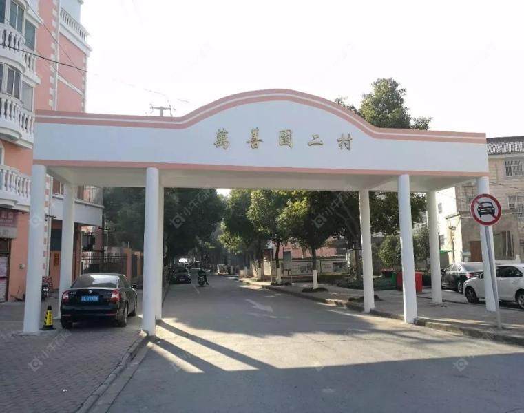 万善园二村实景图 万善园二村实景图