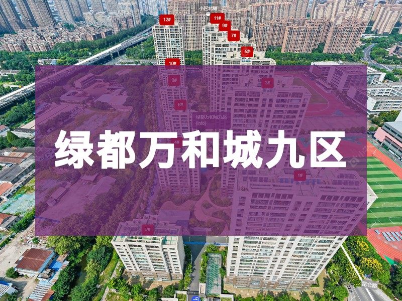 常州市2026年2月人气小区测评之绿都万和城九区